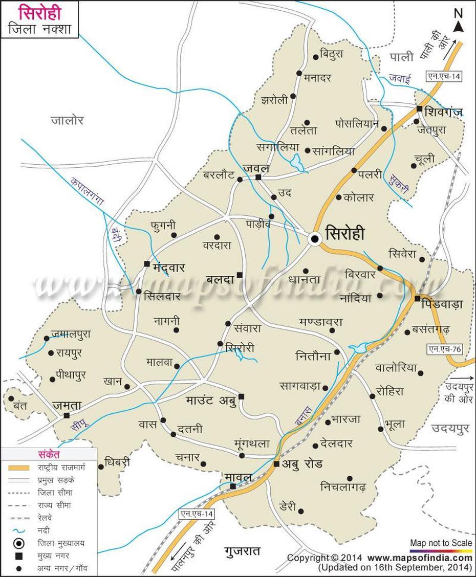 (), Sirohi District Map In Hindi, Sirohi, India, Mount Abu India, Rajasthan India